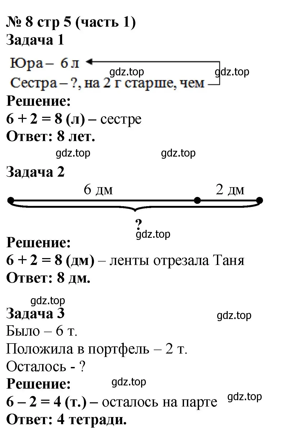 Решение номер 8 (страница 5) гдз по математике 2 класс Моро, Волкова, рабочая тетрадь 1 часть