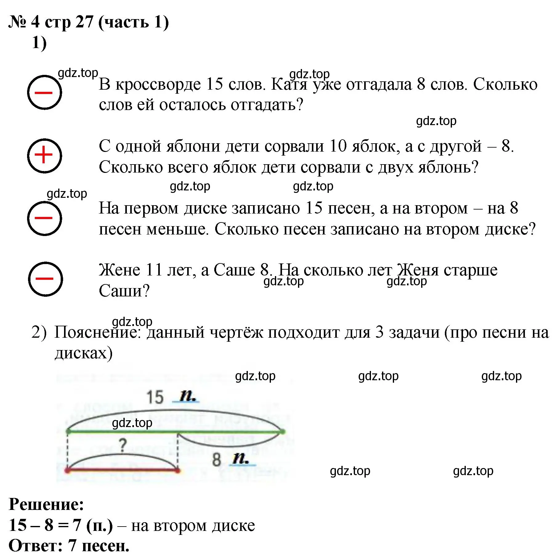 Решение номер 4 (страница 27) гдз по математике 2 класс Моро, Волкова, рабочая тетрадь 1 часть