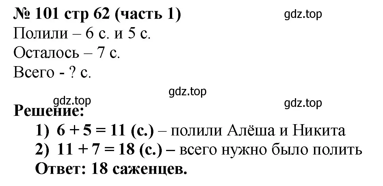 Решение номер 101 (страница 62) гдз по математике 2 класс Моро, Волкова, рабочая тетрадь 1 часть