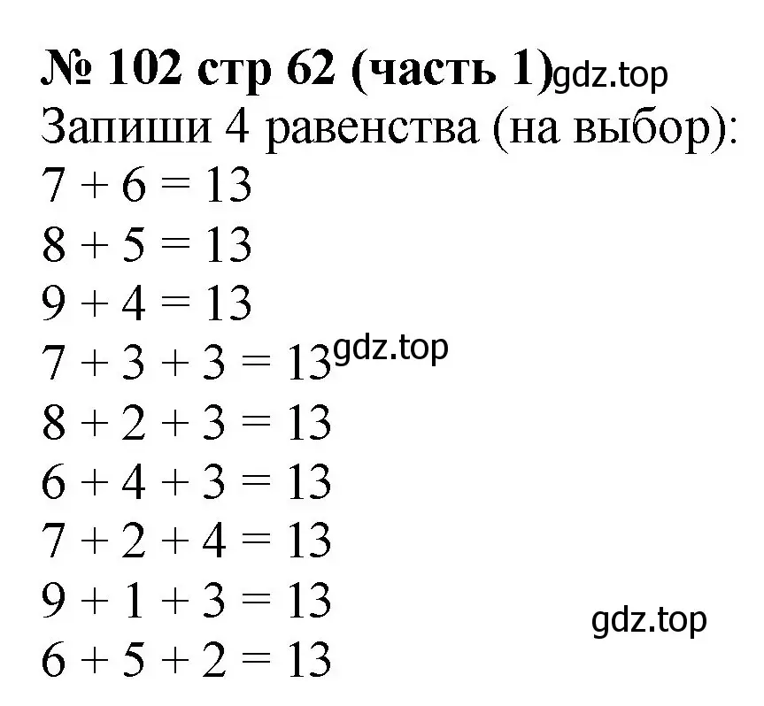 Решение номер 102 (страница 62) гдз по математике 2 класс Моро, Волкова, рабочая тетрадь 1 часть