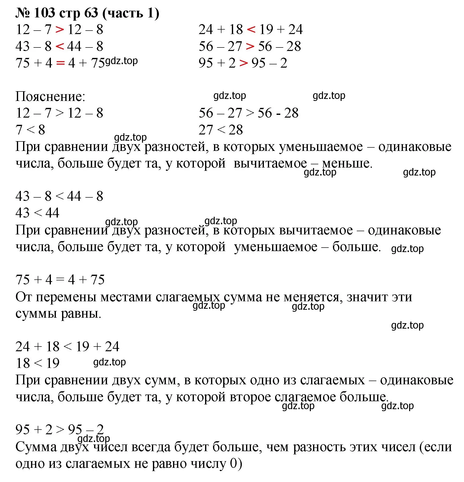 Решение номер 103 (страница 63) гдз по математике 2 класс Моро, Волкова, рабочая тетрадь 1 часть