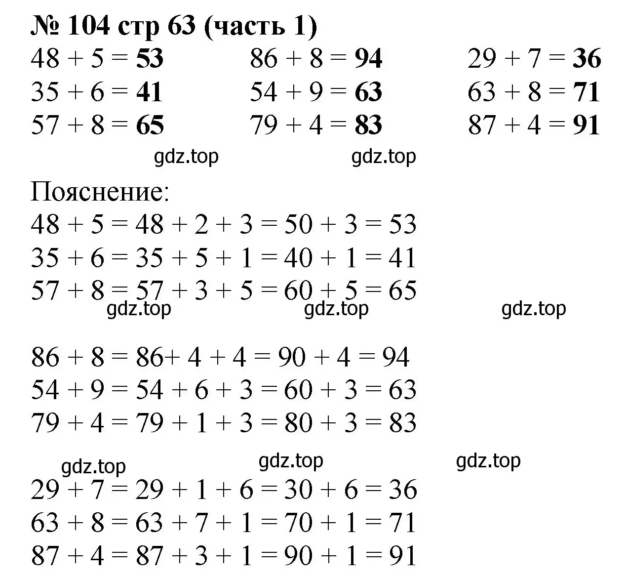 Решение номер 104 (страница 63) гдз по математике 2 класс Моро, Волкова, рабочая тетрадь 1 часть