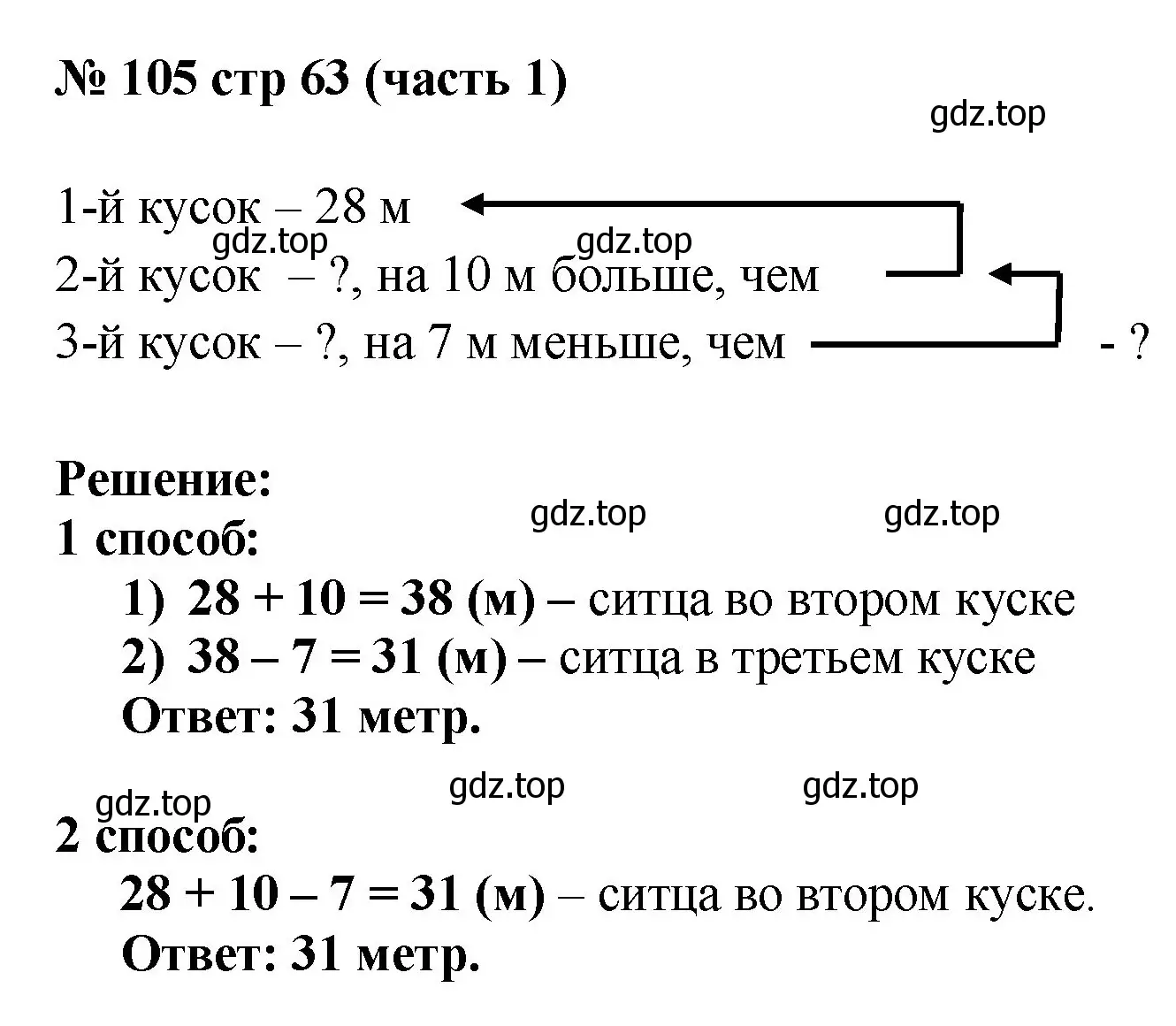 Решение номер 105 (страница 63) гдз по математике 2 класс Моро, Волкова, рабочая тетрадь 1 часть