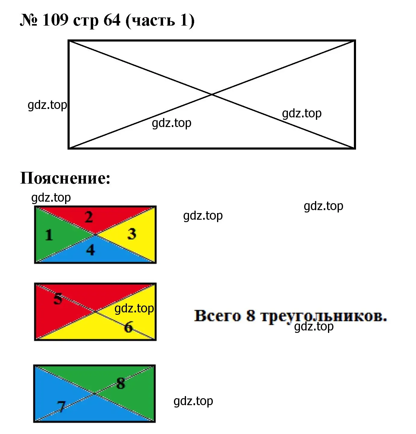 Решение номер 109 (страница 64) гдз по математике 2 класс Моро, Волкова, рабочая тетрадь 1 часть