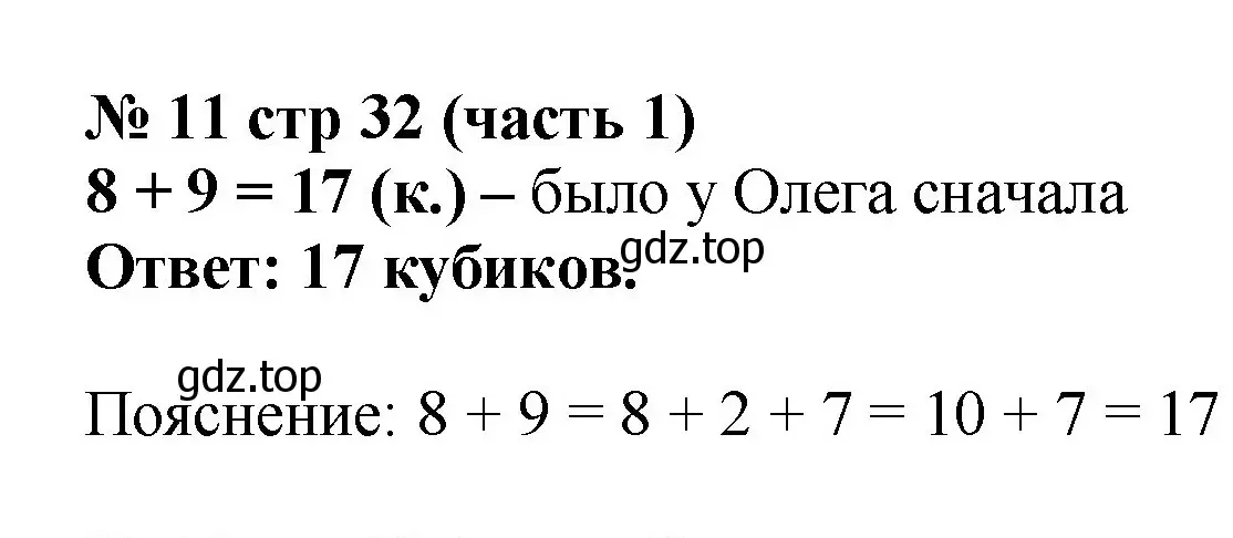 Решение номер 11 (страница 32) гдз по математике 2 класс Моро, Волкова, рабочая тетрадь 1 часть