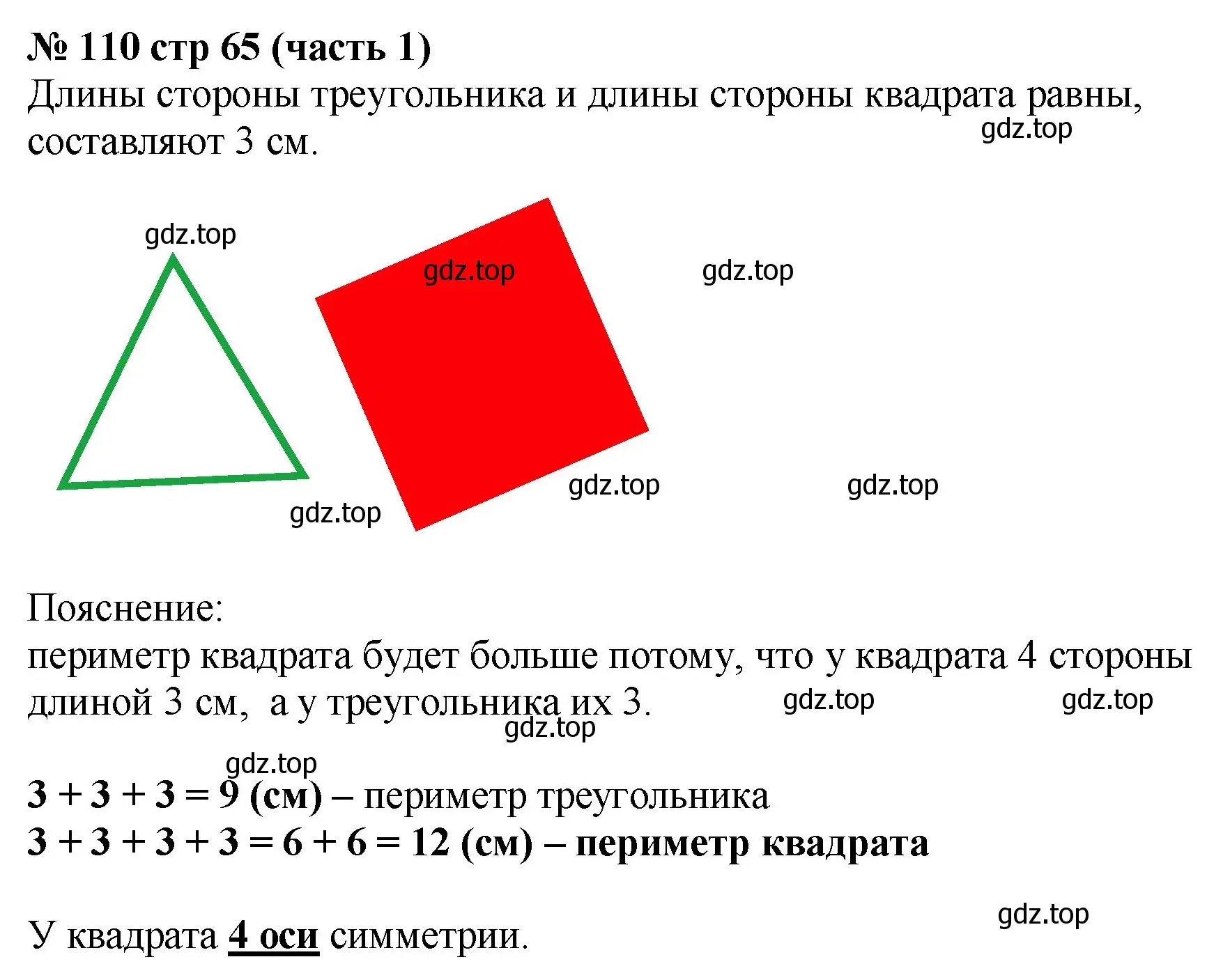 Решение номер 110 (страница 65) гдз по математике 2 класс Моро, Волкова, рабочая тетрадь 1 часть