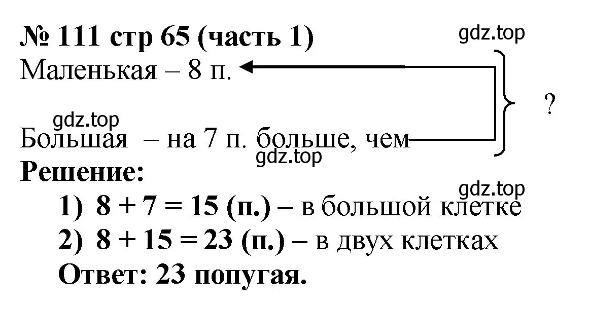 Решение номер 111 (страница 65) гдз по математике 2 класс Моро, Волкова, рабочая тетрадь 1 часть