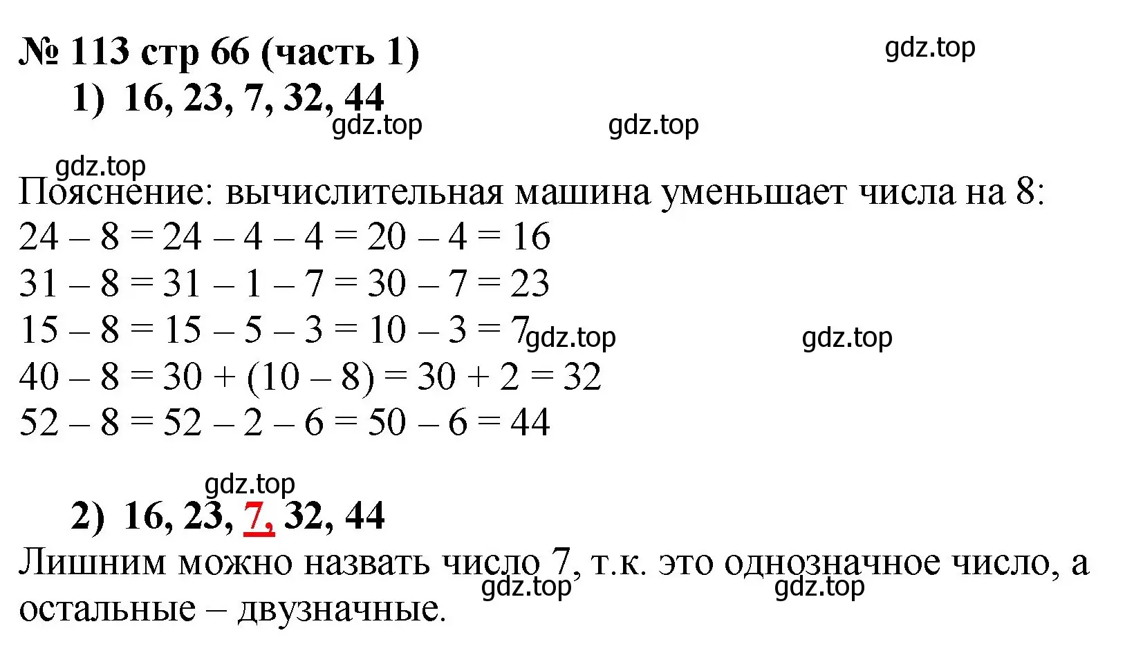 Решение номер 113 (страница 66) гдз по математике 2 класс Моро, Волкова, рабочая тетрадь 1 часть