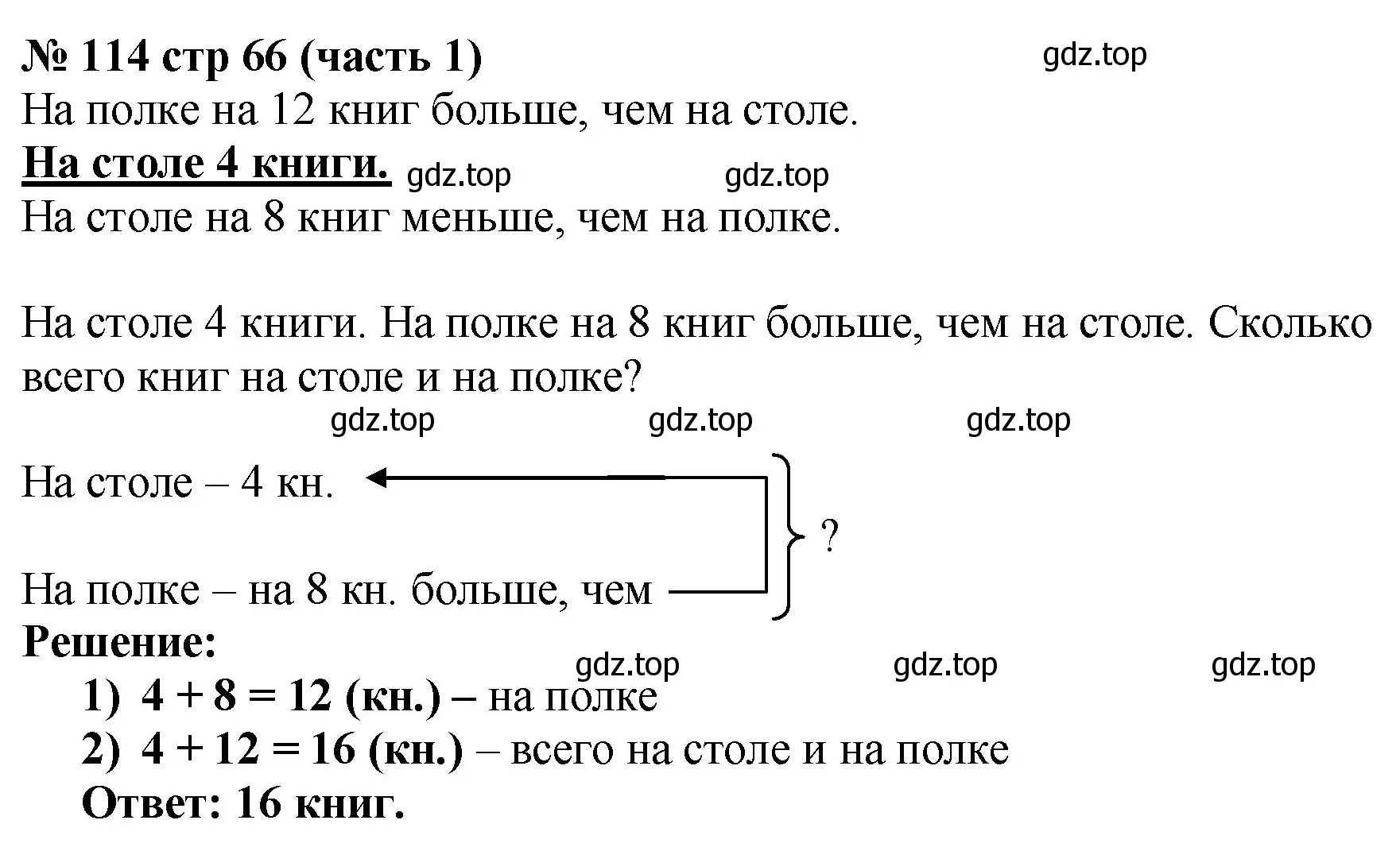 Решение номер 114 (страница 66) гдз по математике 2 класс Моро, Волкова, рабочая тетрадь 1 часть