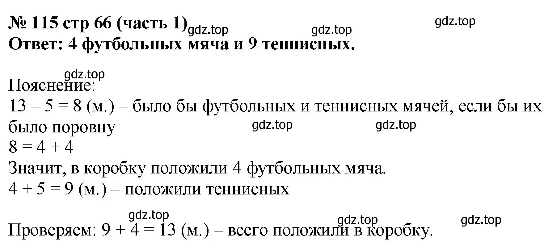 Решение номер 115 (страница 66) гдз по математике 2 класс Моро, Волкова, рабочая тетрадь 1 часть