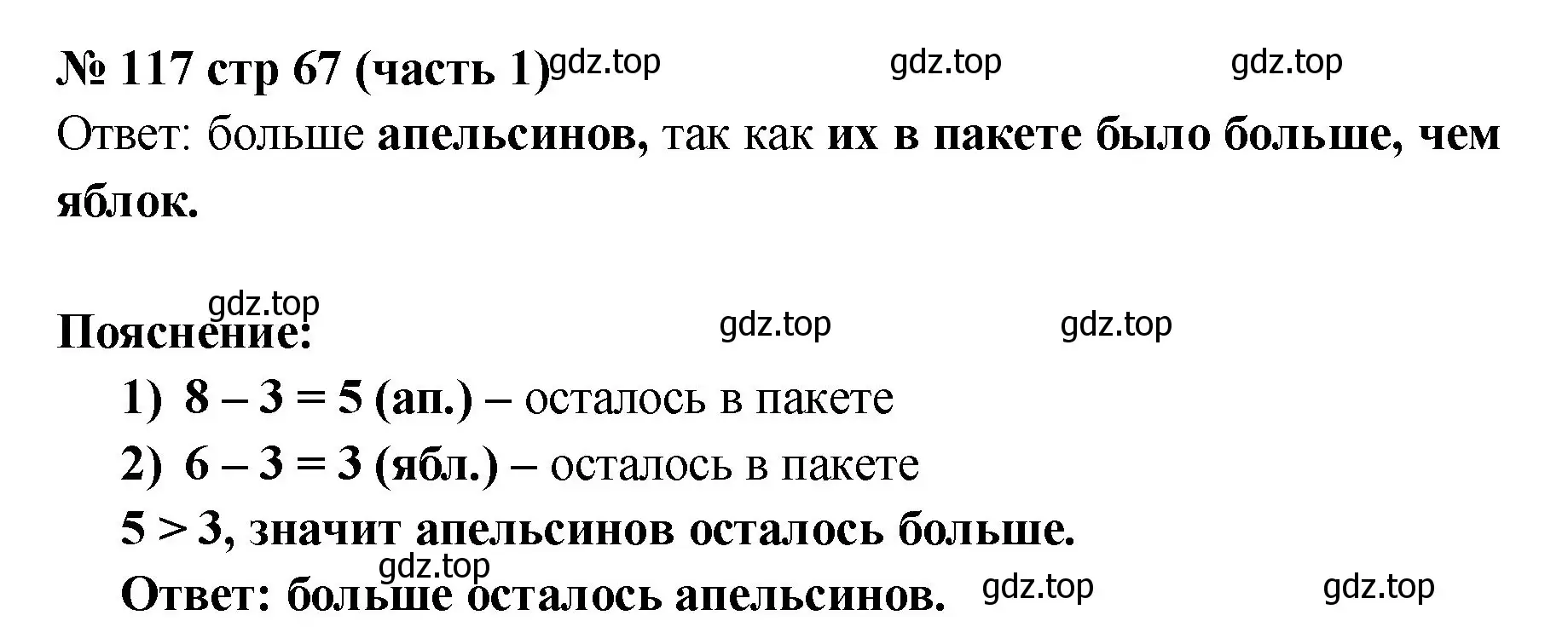 Решение номер 117 (страница 67) гдз по математике 2 класс Моро, Волкова, рабочая тетрадь 1 часть