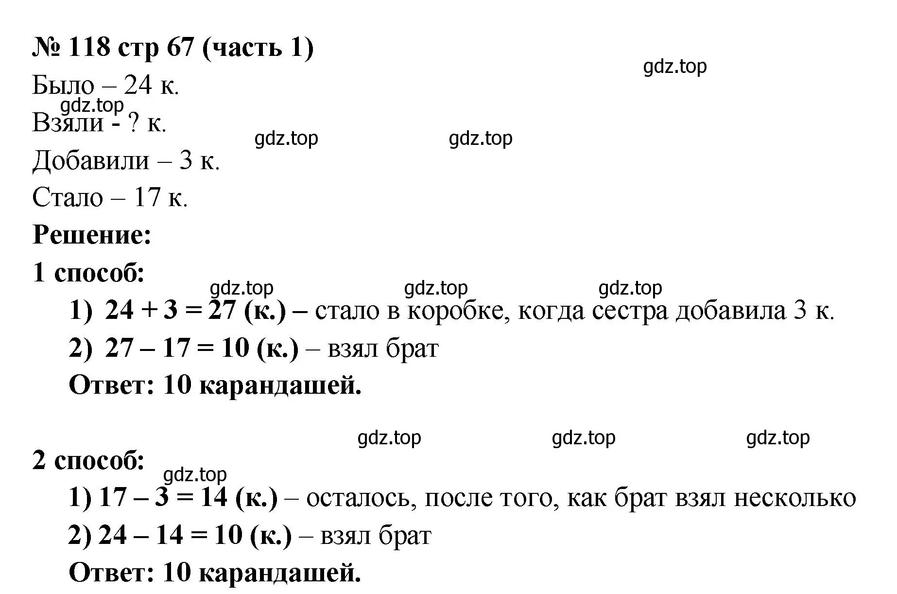 Решение номер 118 (страница 67) гдз по математике 2 класс Моро, Волкова, рабочая тетрадь 1 часть