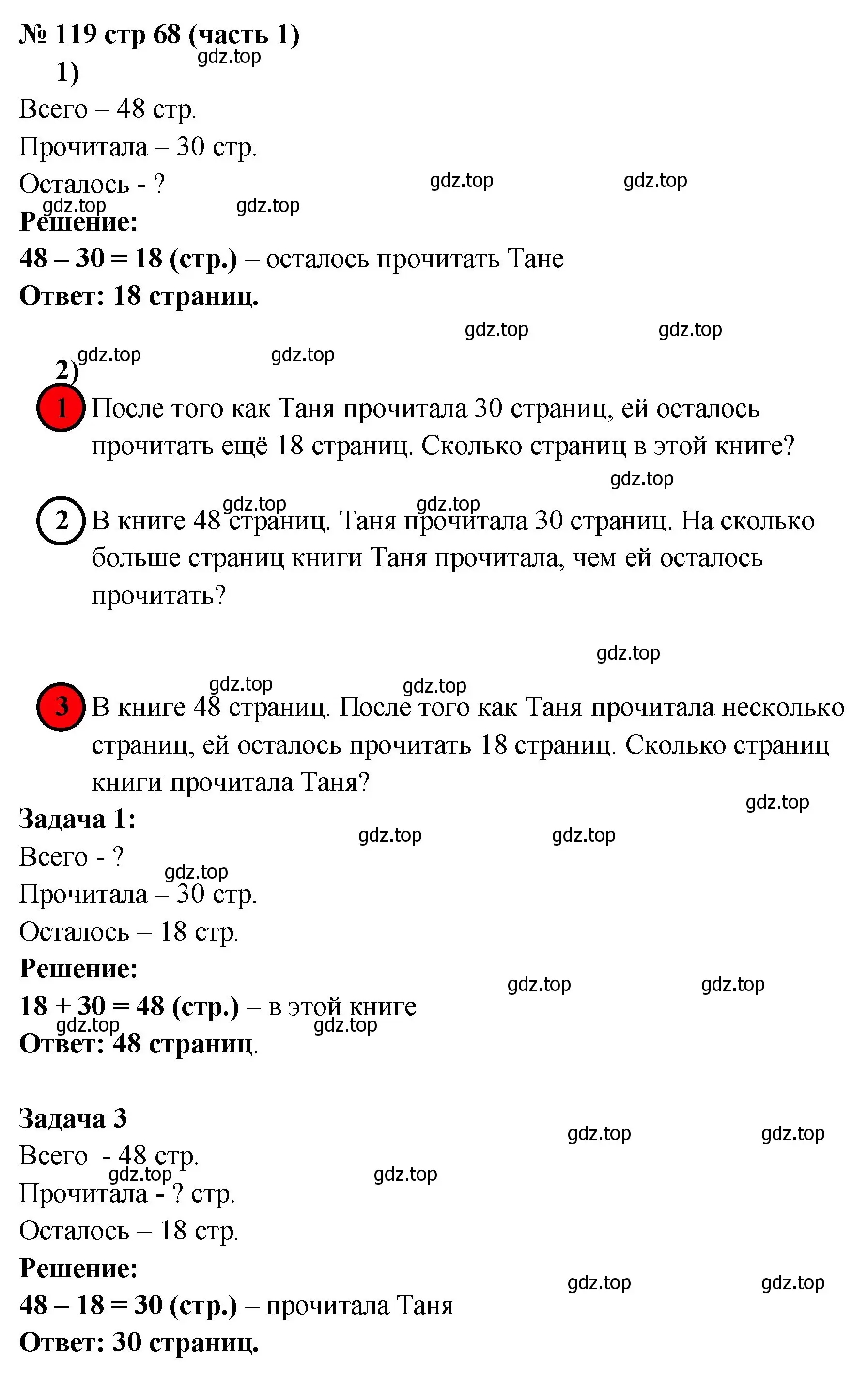 Решение номер 119 (страница 68) гдз по математике 2 класс Моро, Волкова, рабочая тетрадь 1 часть