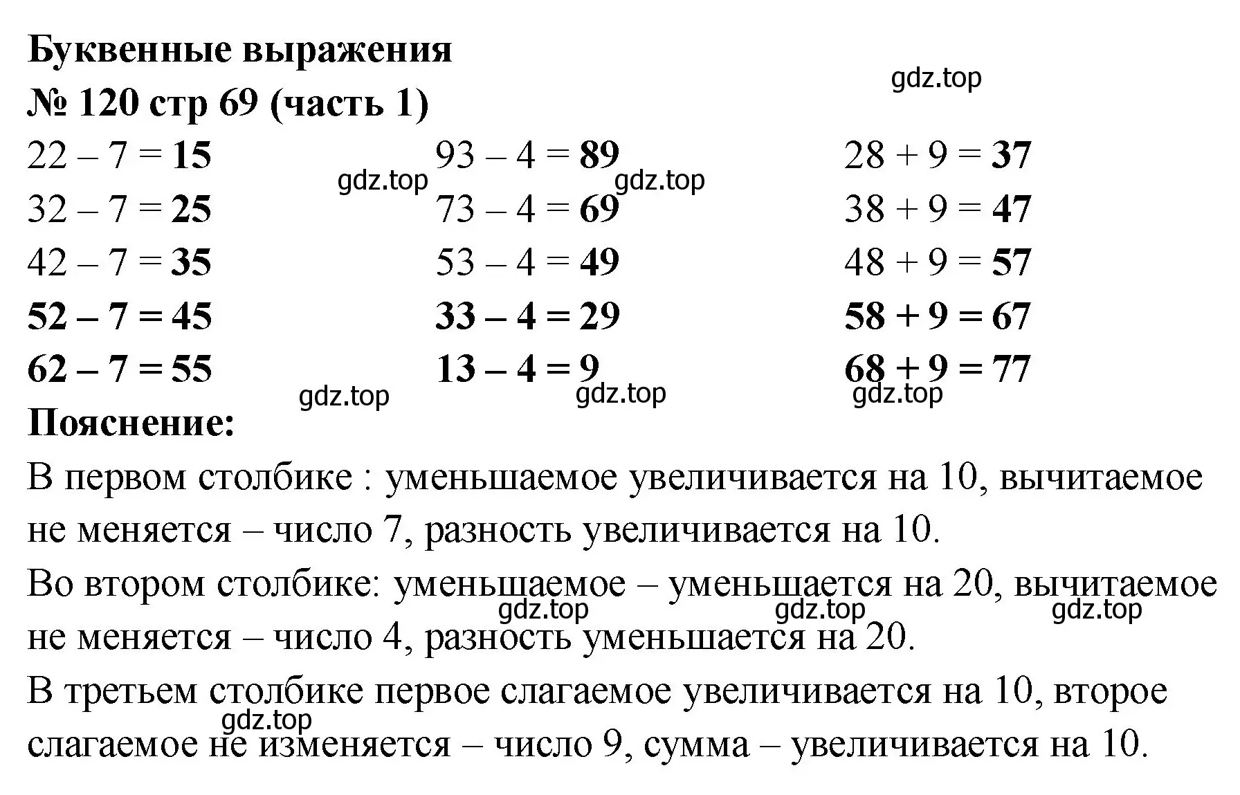 Решение номер 120 (страница 69) гдз по математике 2 класс Моро, Волкова, рабочая тетрадь 1 часть