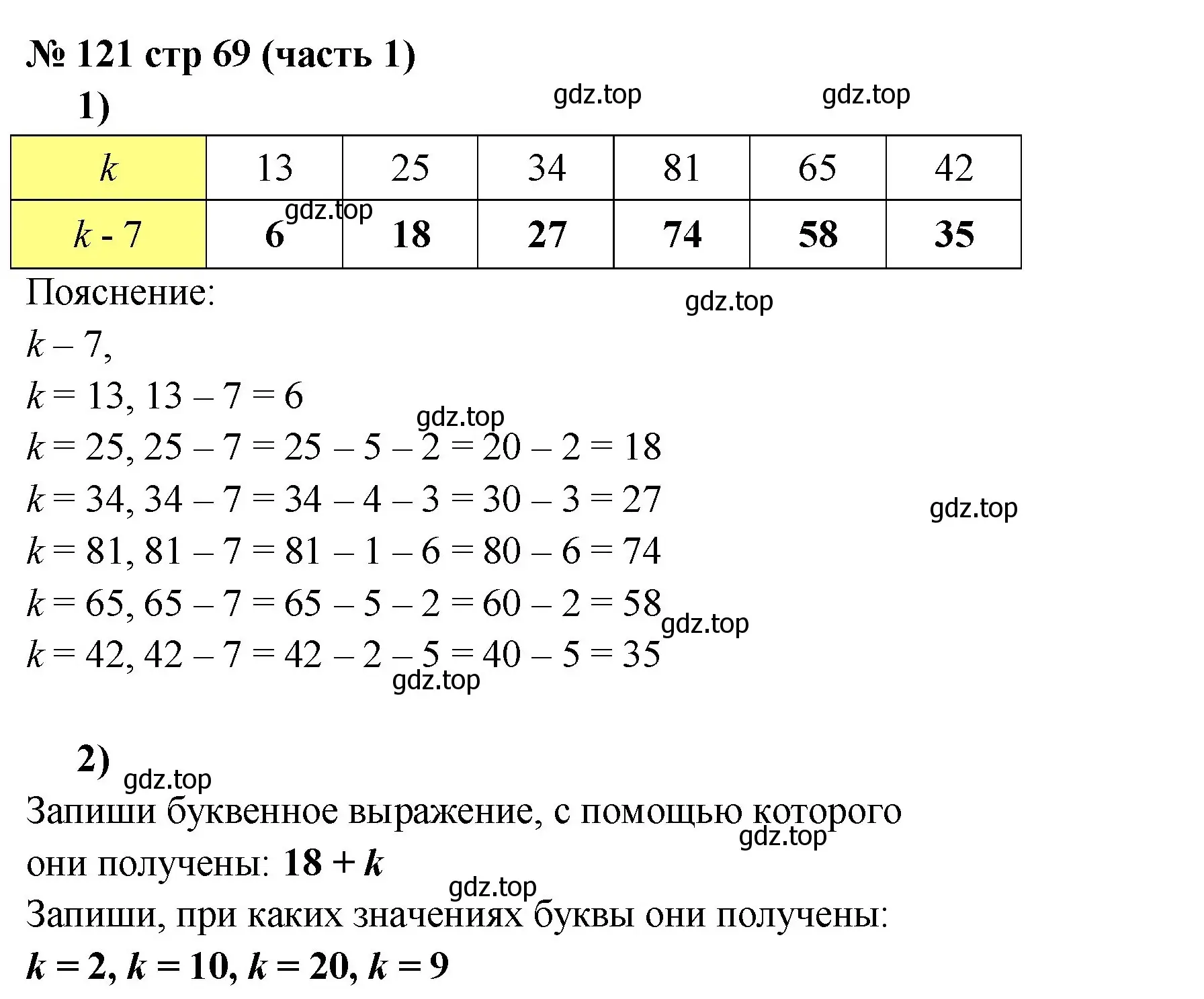 Решение номер 121 (страница 69) гдз по математике 2 класс Моро, Волкова, рабочая тетрадь 1 часть