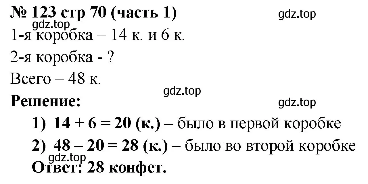 Решение номер 123 (страница 70) гдз по математике 2 класс Моро, Волкова, рабочая тетрадь 1 часть