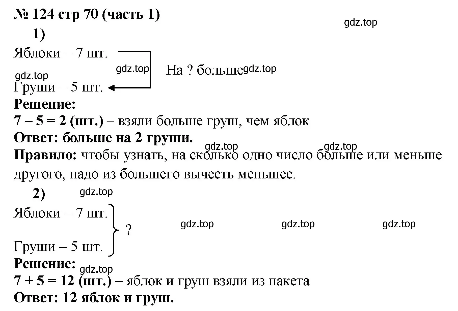 Решение номер 124 (страница 70) гдз по математике 2 класс Моро, Волкова, рабочая тетрадь 1 часть