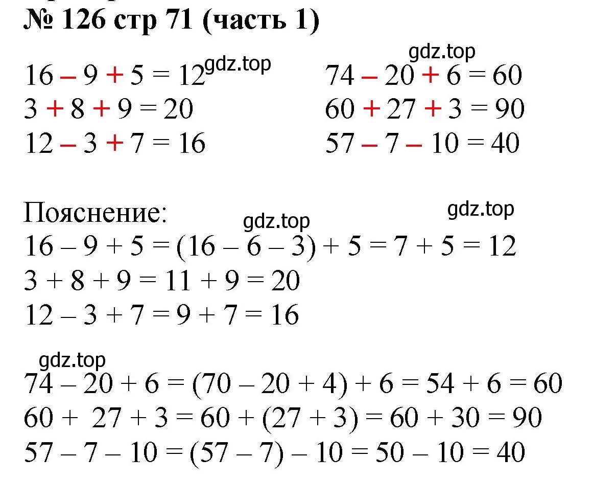 Решение номер 126 (страница 71) гдз по математике 2 класс Моро, Волкова, рабочая тетрадь 1 часть