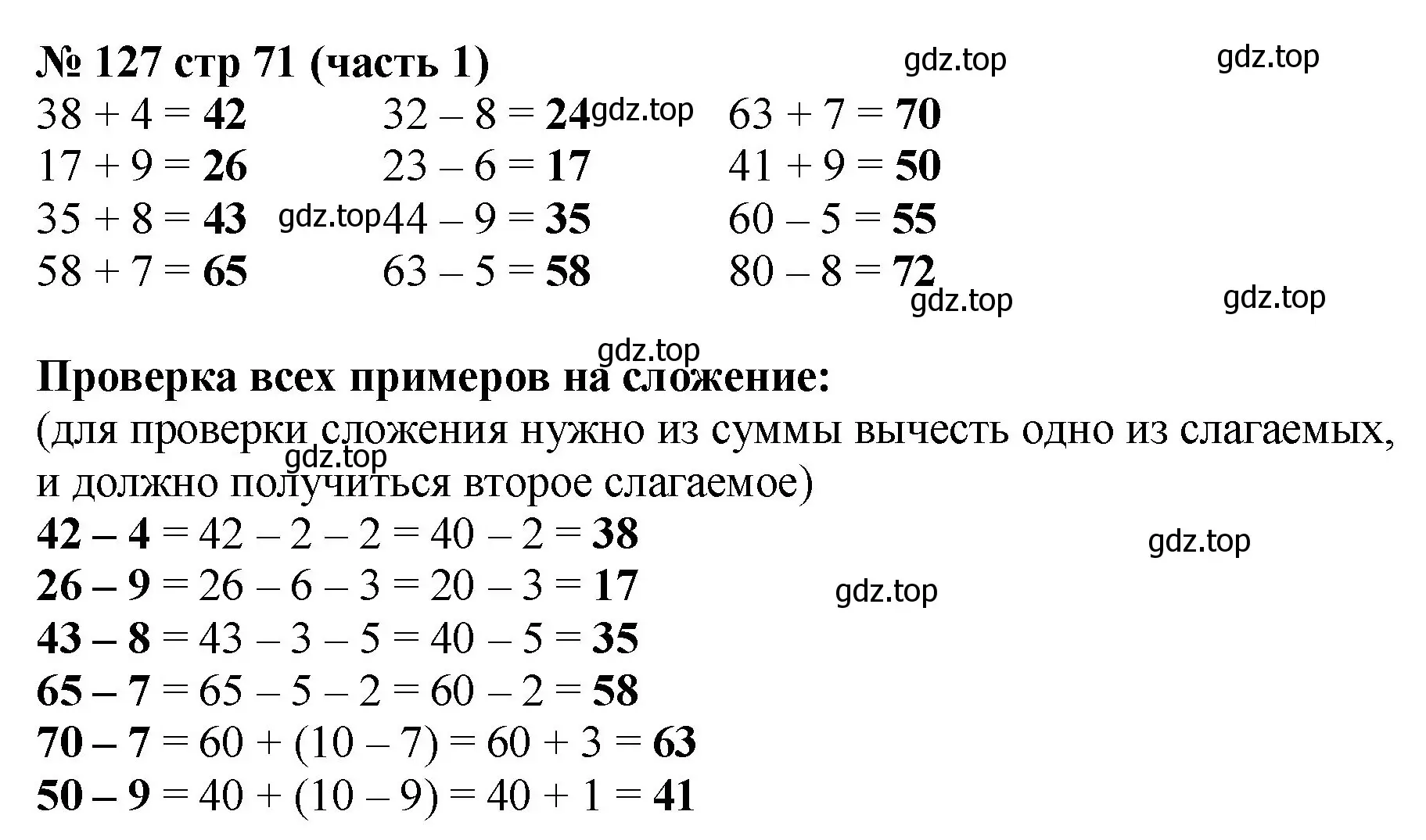 Решение номер 127 (страница 71) гдз по математике 2 класс Моро, Волкова, рабочая тетрадь 1 часть