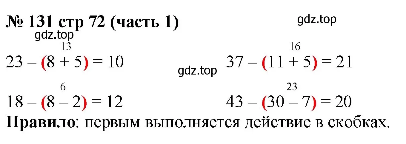 Решение номер 131 (страница 72) гдз по математике 2 класс Моро, Волкова, рабочая тетрадь 1 часть