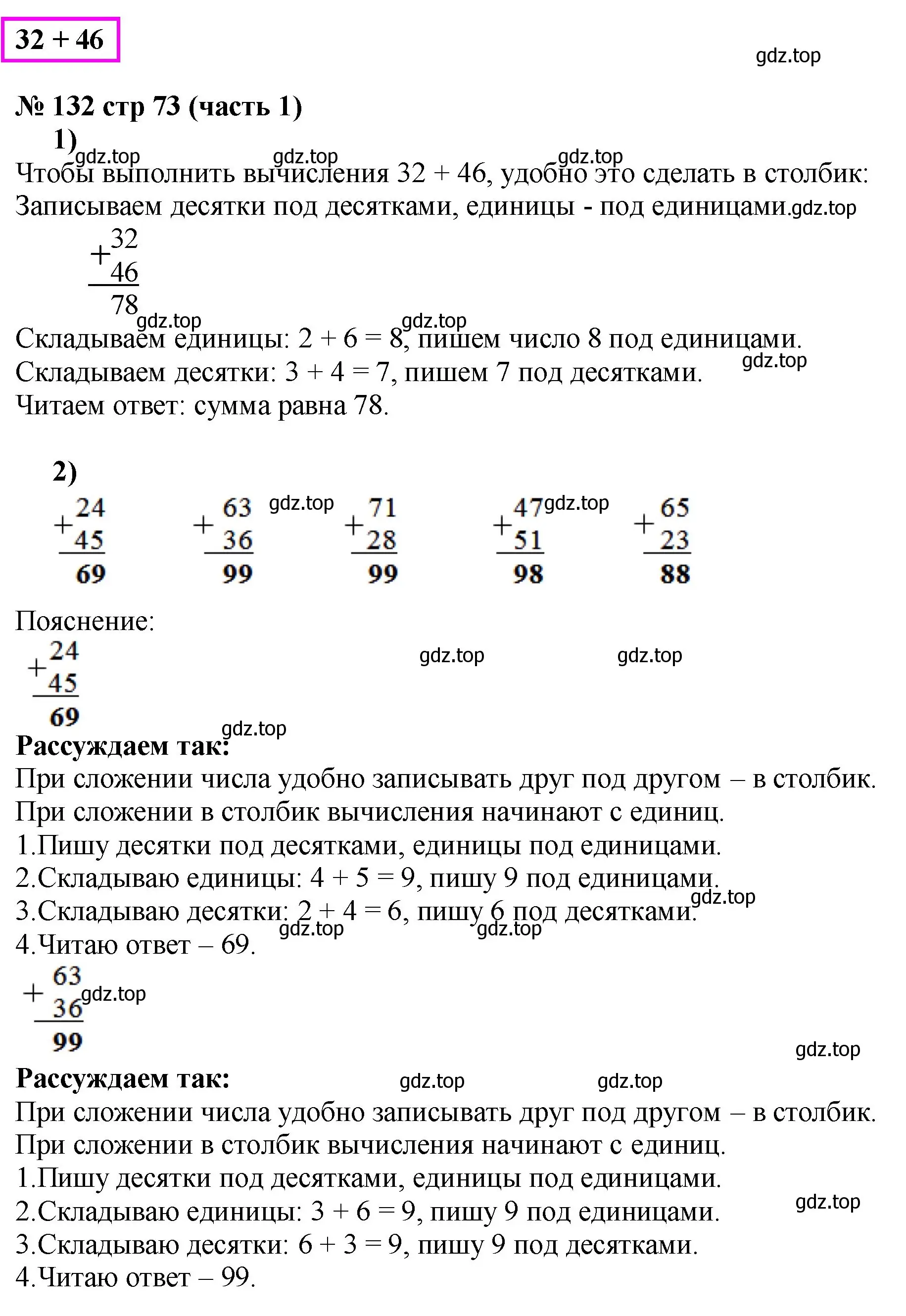 Решение номер 132 (страница 73) гдз по математике 2 класс Моро, Волкова, рабочая тетрадь 1 часть