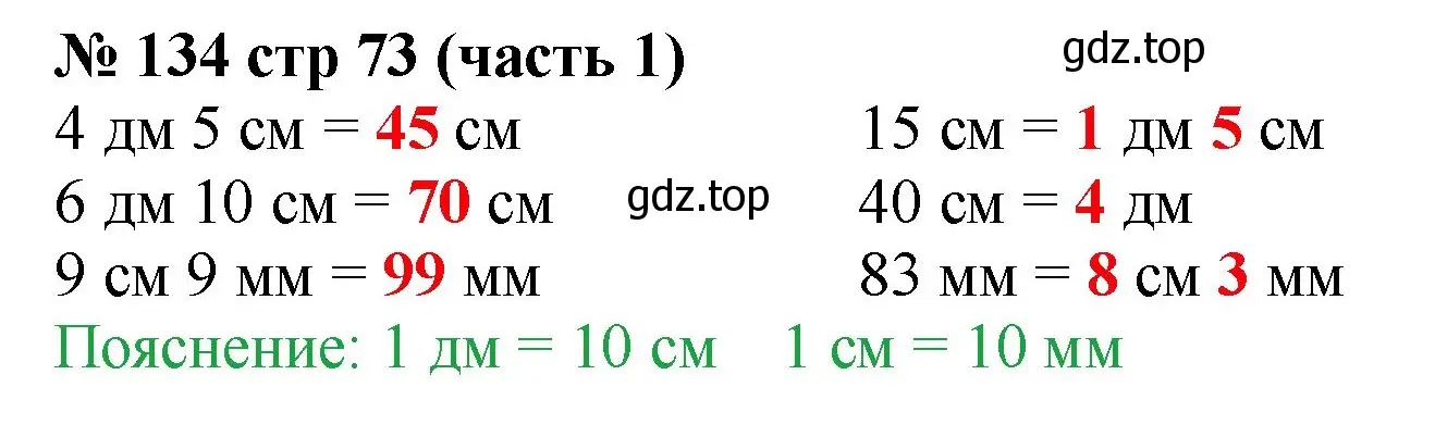 Решение номер 134 (страница 73) гдз по математике 2 класс Моро, Волкова, рабочая тетрадь 1 часть