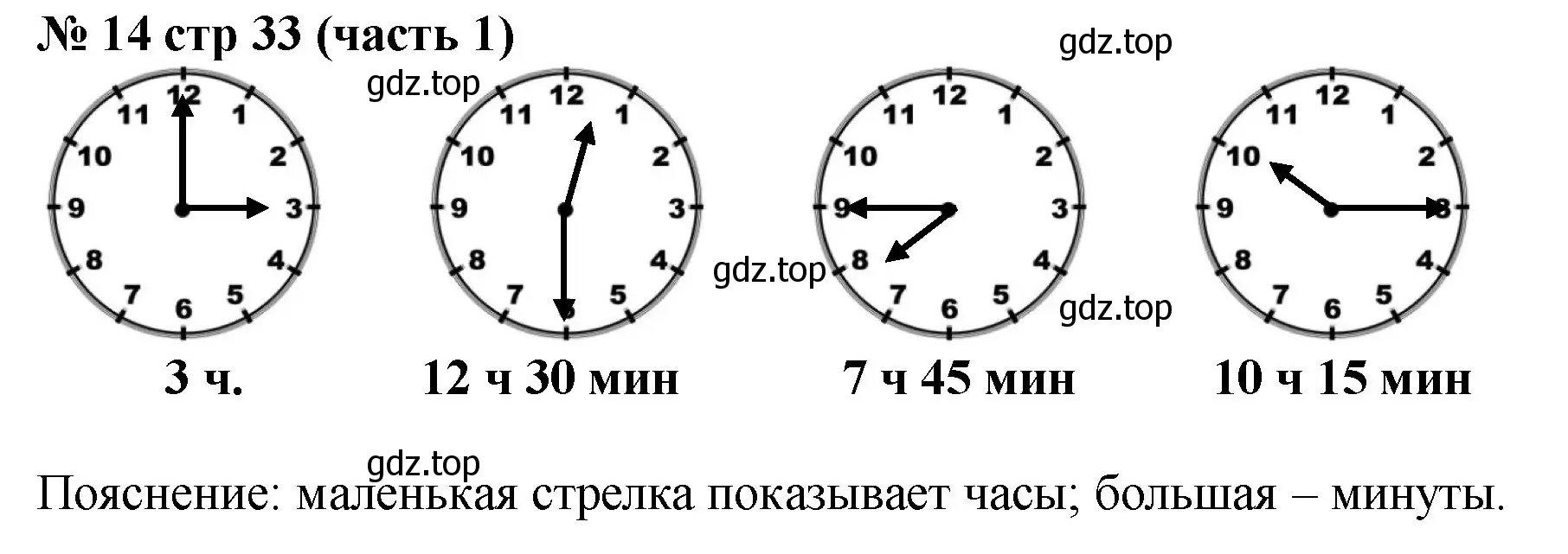 Решение номер 14 (страница 33) гдз по математике 2 класс Моро, Волкова, рабочая тетрадь 1 часть