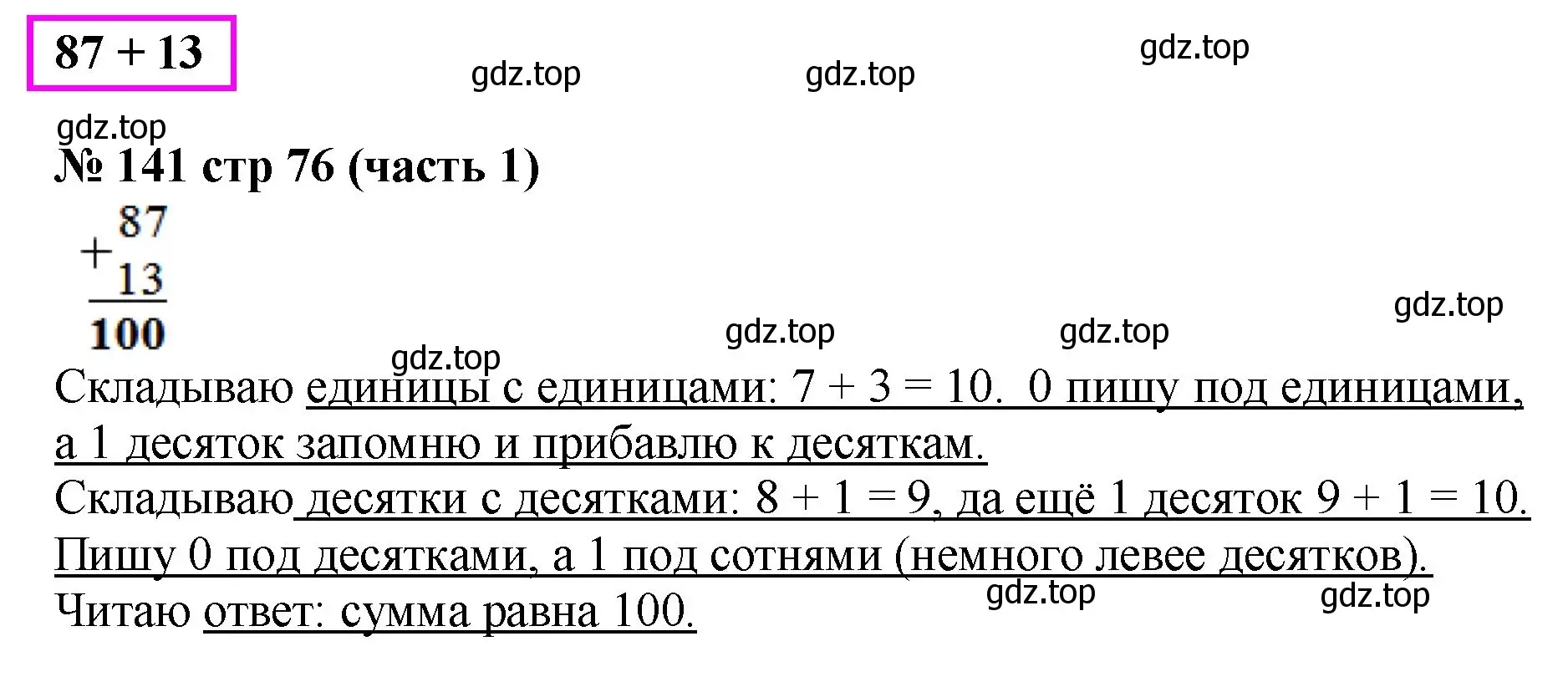 Решение номер 141 (страница 76) гдз по математике 2 класс Моро, Волкова, рабочая тетрадь 1 часть