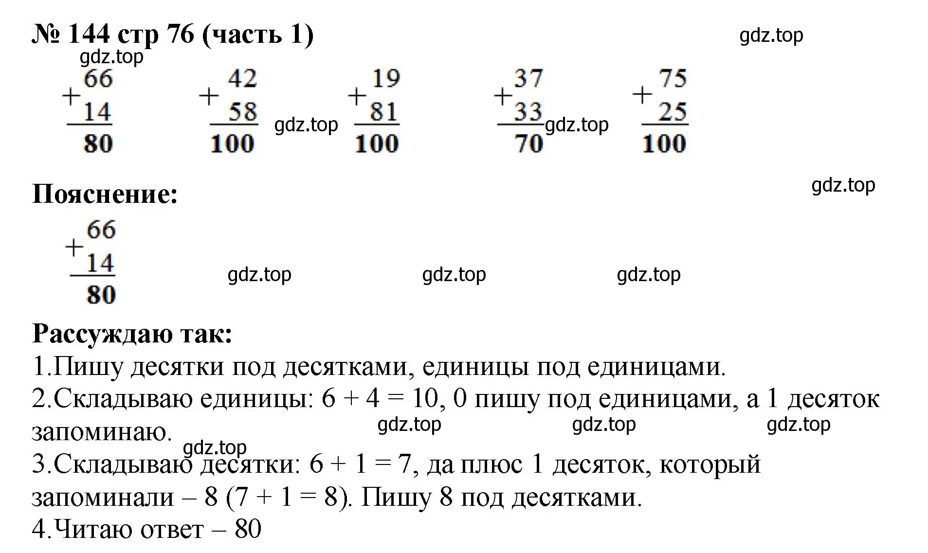 Решение номер 144 (страница 76) гдз по математике 2 класс Моро, Волкова, рабочая тетрадь 1 часть