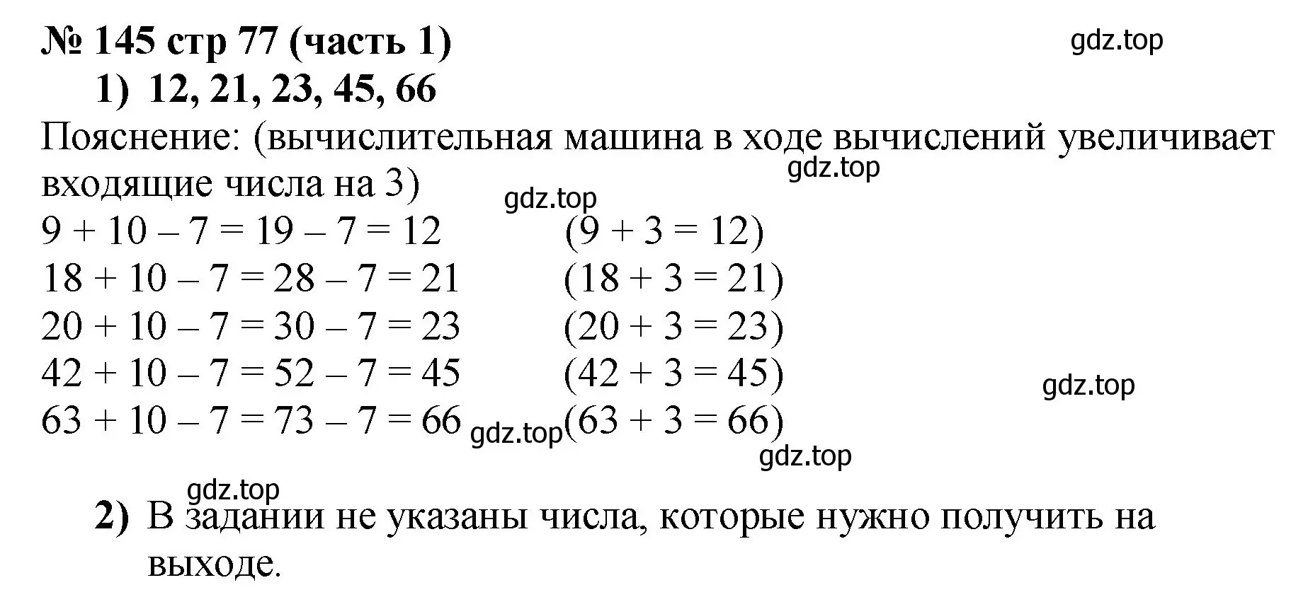 Решение номер 145 (страница 77) гдз по математике 2 класс Моро, Волкова, рабочая тетрадь 1 часть