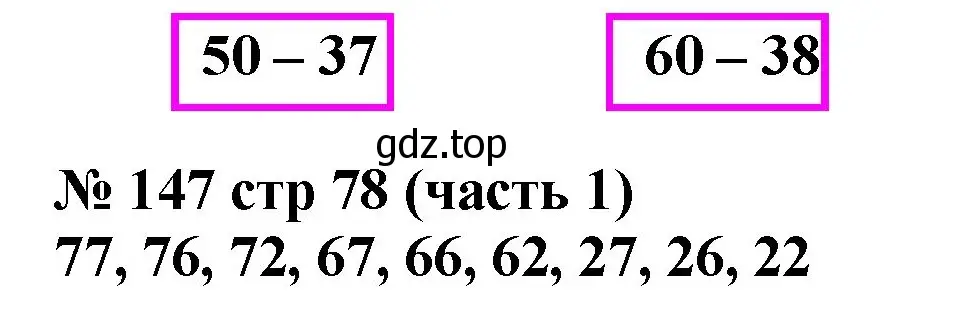 Решение номер 147 (страница 78) гдз по математике 2 класс Моро, Волкова, рабочая тетрадь 1 часть