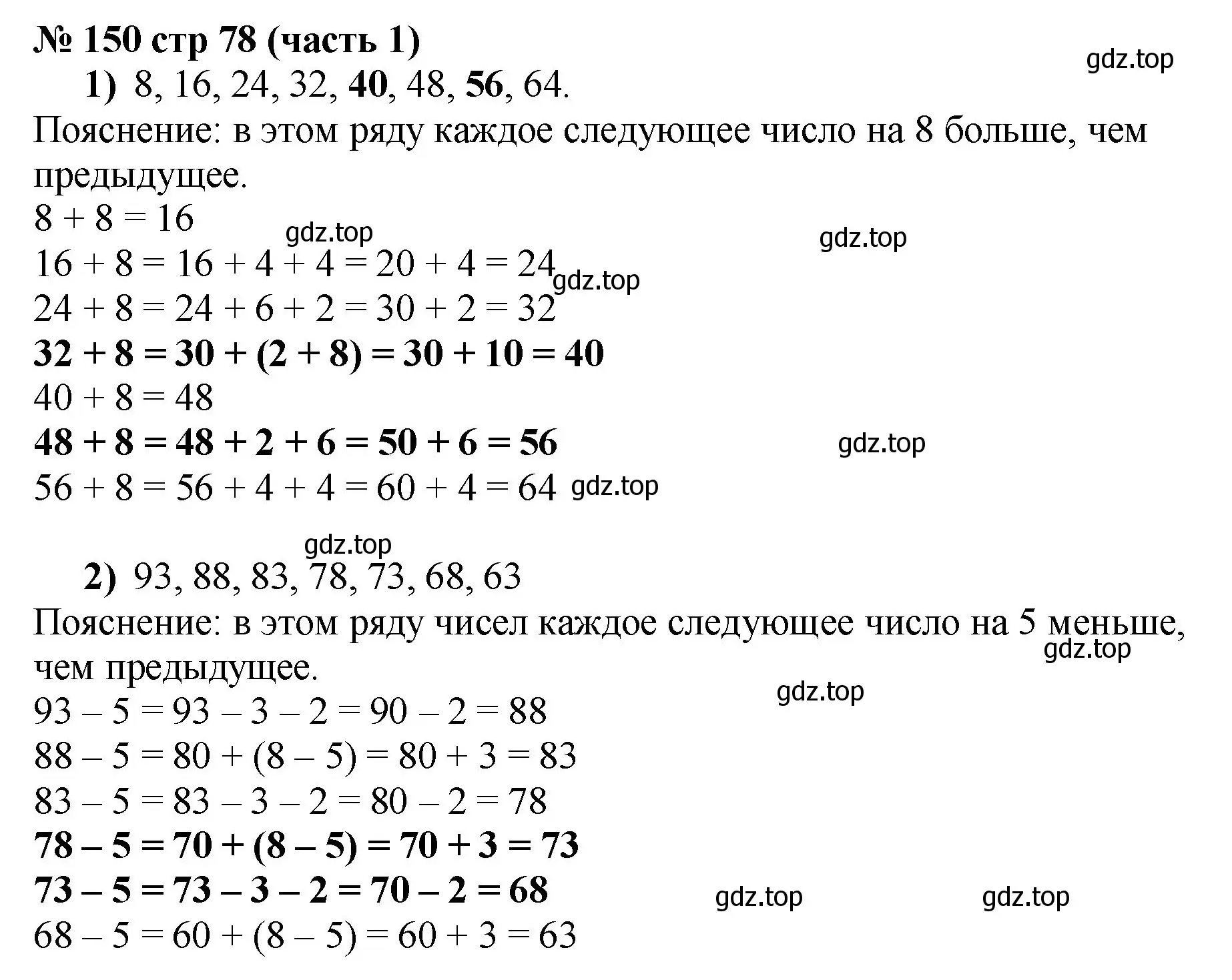 Решение номер 150 (страница 78) гдз по математике 2 класс Моро, Волкова, рабочая тетрадь 1 часть