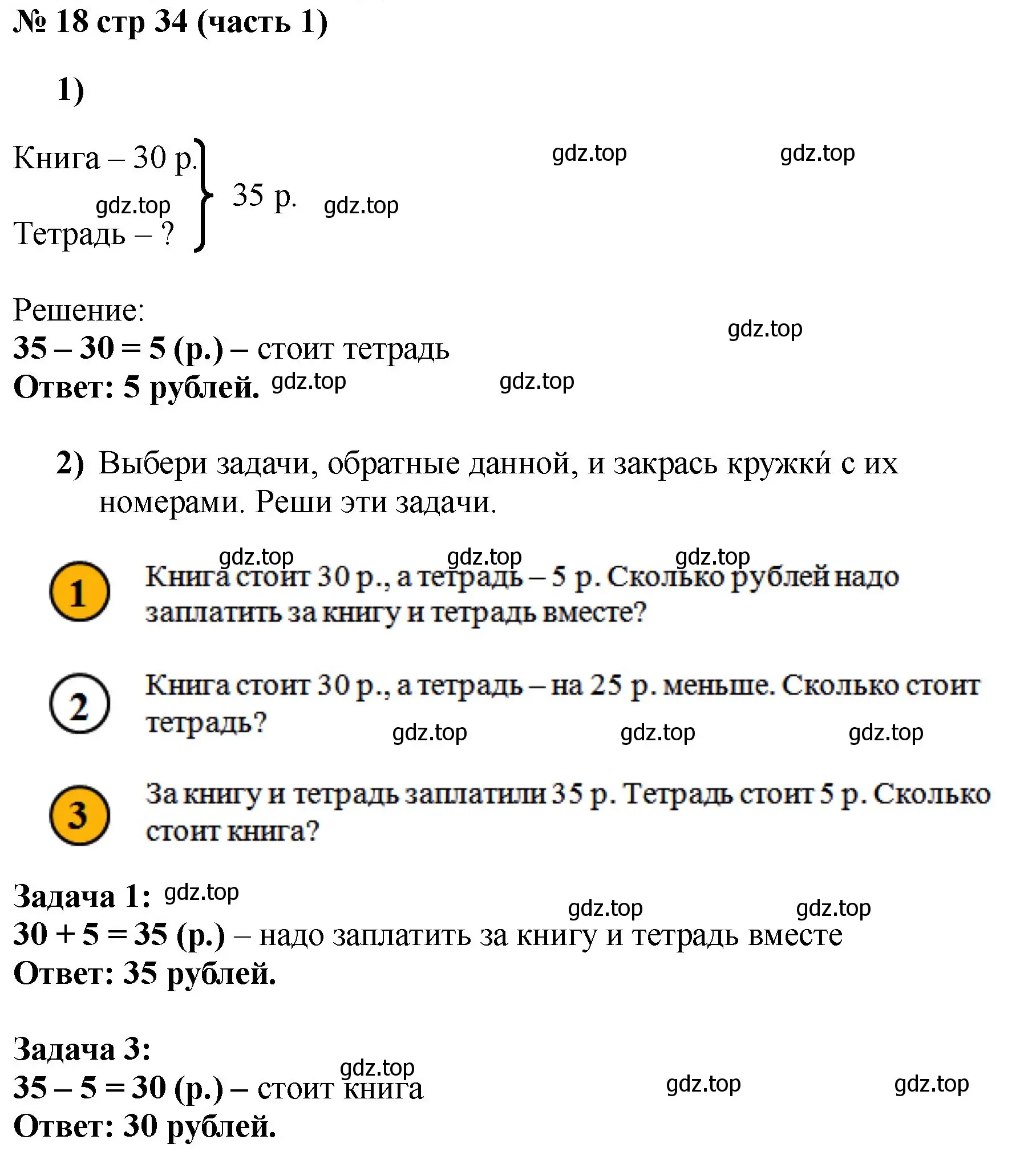 Решение номер 18 (страница 34) гдз по математике 2 класс Моро, Волкова, рабочая тетрадь 1 часть