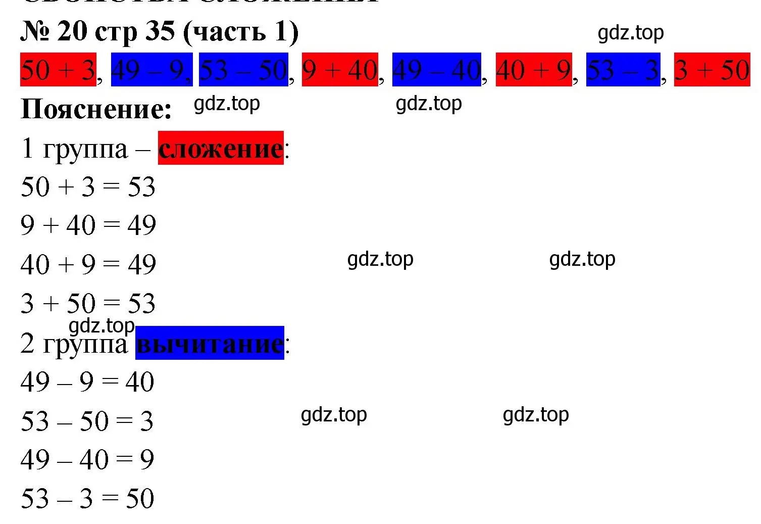 Решение номер 20 (страница 35) гдз по математике 2 класс Моро, Волкова, рабочая тетрадь 1 часть
