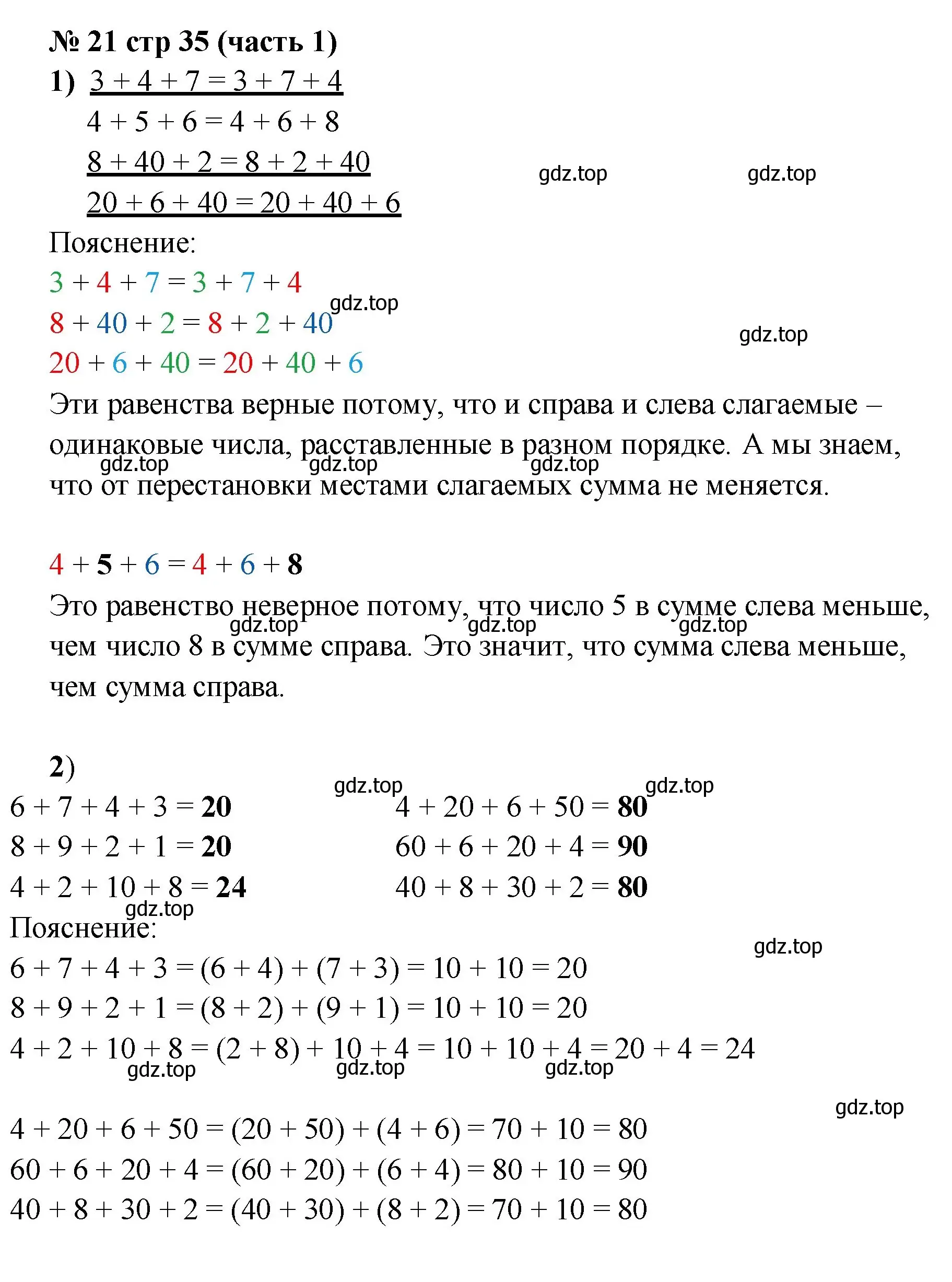 Решение номер 21 (страница 35) гдз по математике 2 класс Моро, Волкова, рабочая тетрадь 1 часть