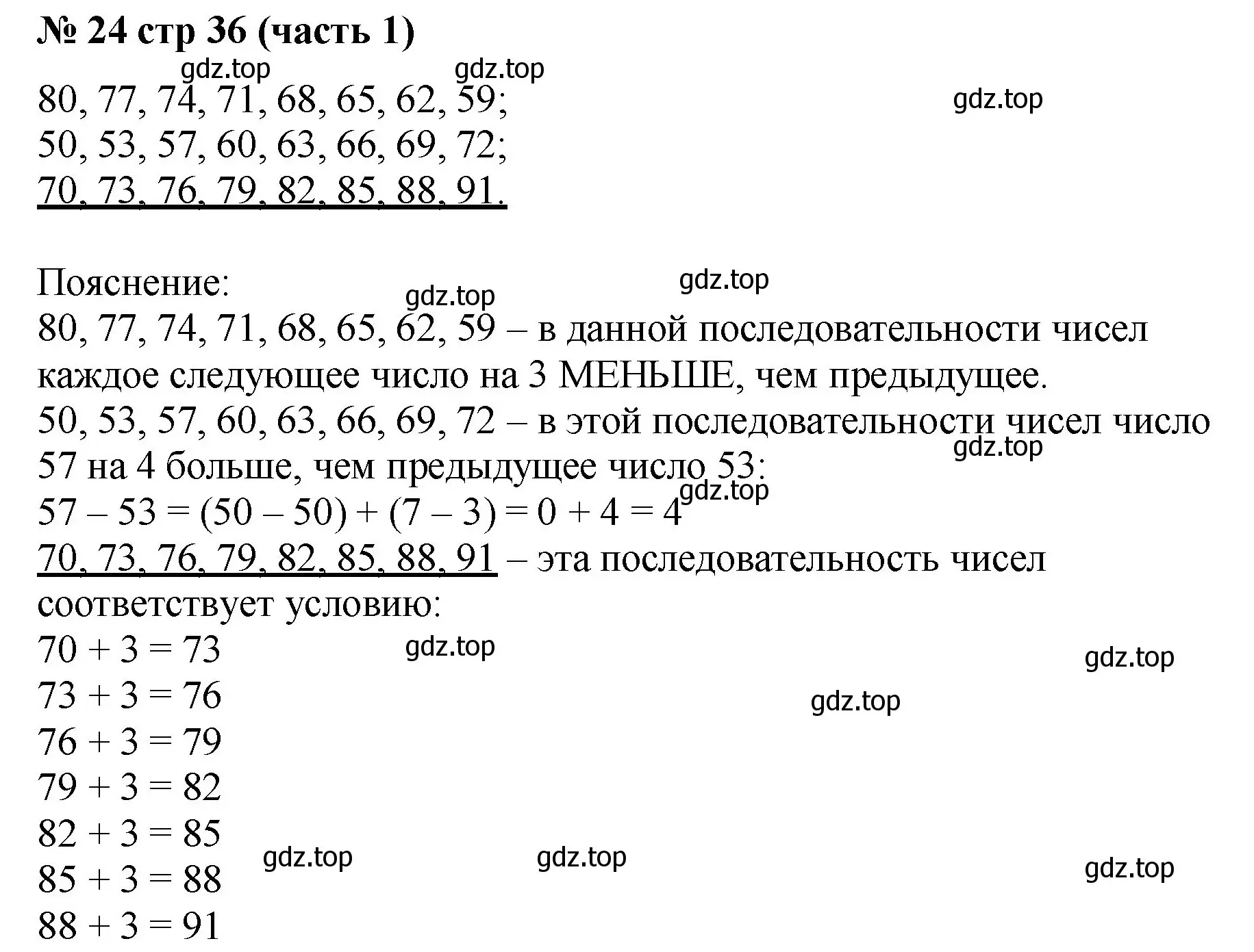 Решение номер 24 (страница 36) гдз по математике 2 класс Моро, Волкова, рабочая тетрадь 1 часть