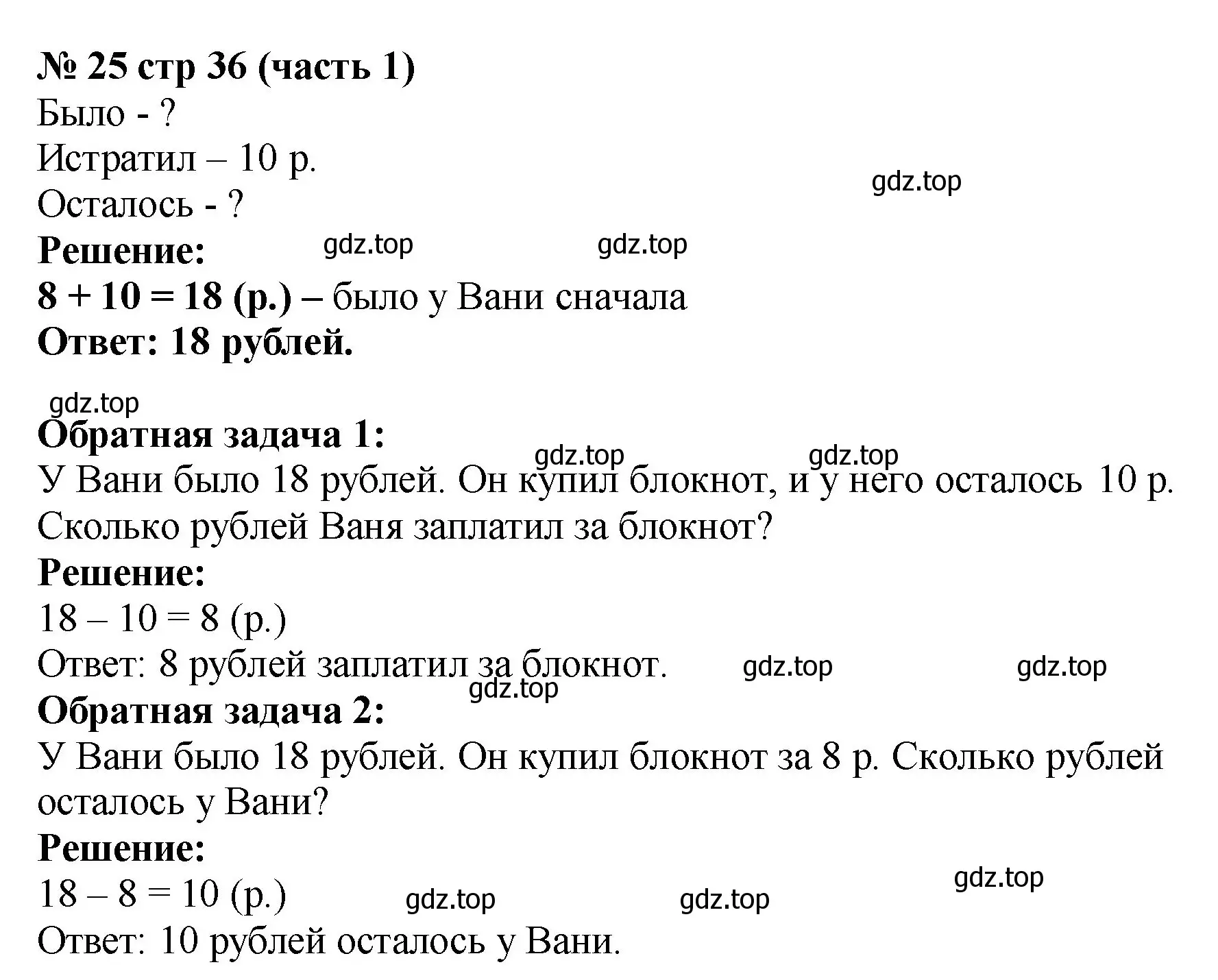 Решение номер 25 (страница 36) гдз по математике 2 класс Моро, Волкова, рабочая тетрадь 1 часть