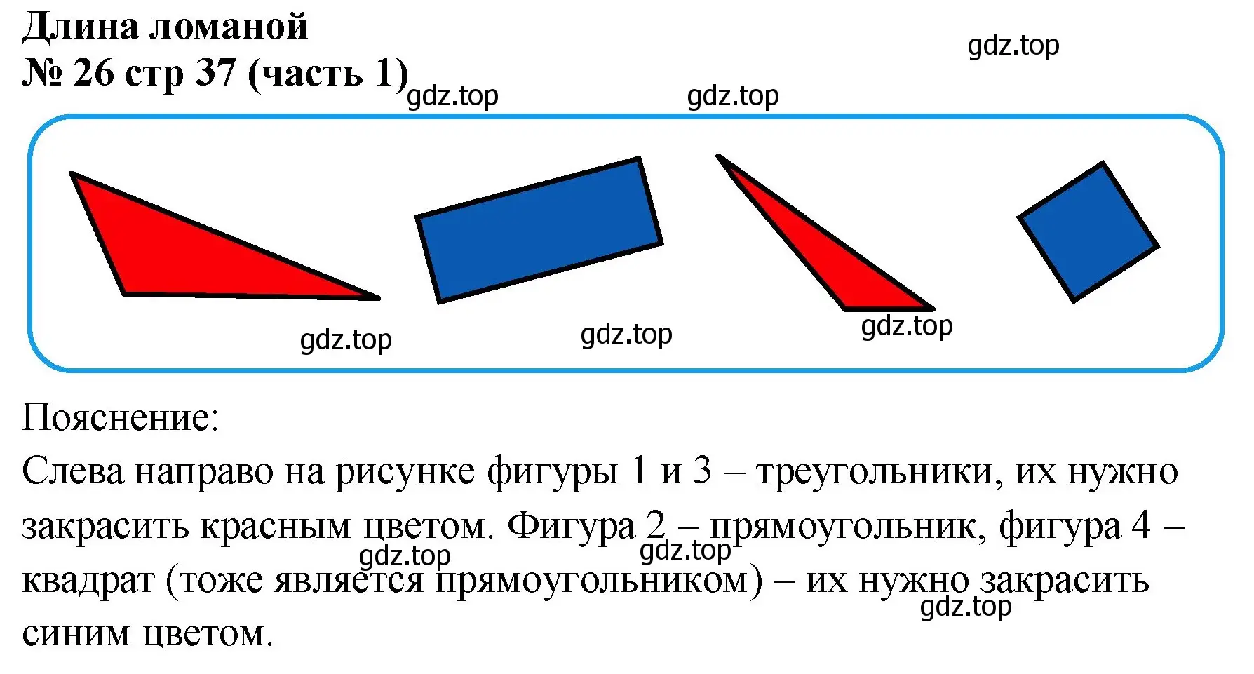 Решение номер 26 (страница 37) гдз по математике 2 класс Моро, Волкова, рабочая тетрадь 1 часть