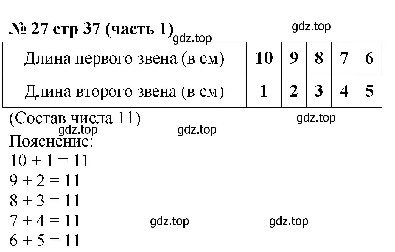 Решение номер 27 (страница 37) гдз по математике 2 класс Моро, Волкова, рабочая тетрадь 1 часть