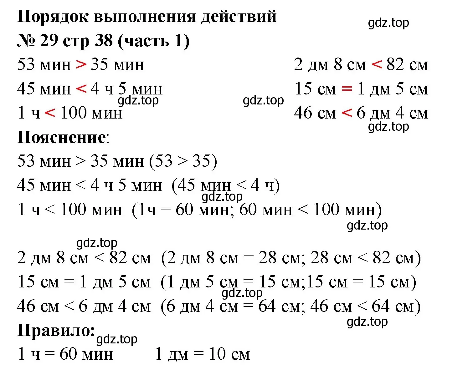 Решение номер 29 (страница 38) гдз по математике 2 класс Моро, Волкова, рабочая тетрадь 1 часть