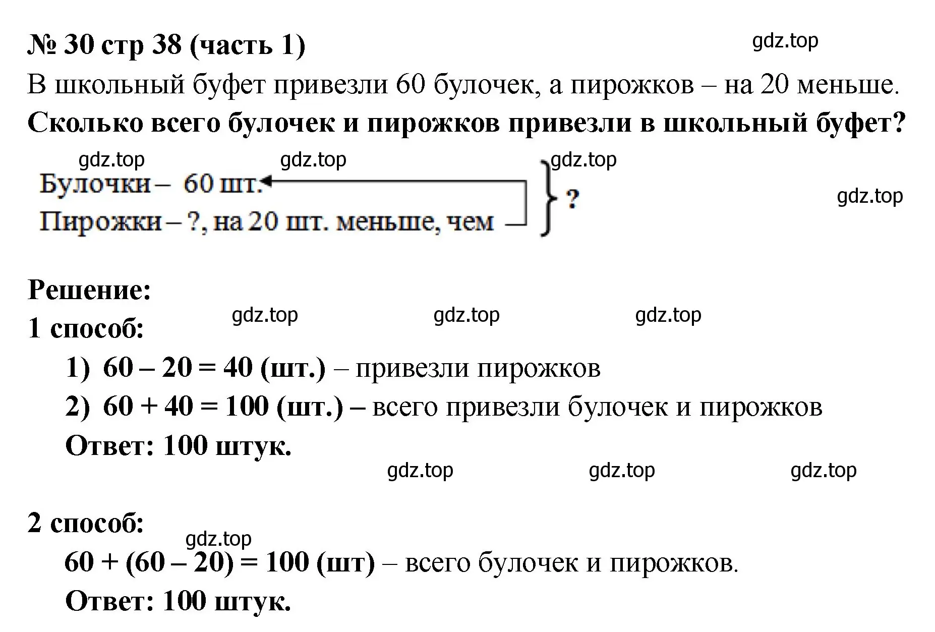 Решение номер 30 (страница 38) гдз по математике 2 класс Моро, Волкова, рабочая тетрадь 1 часть