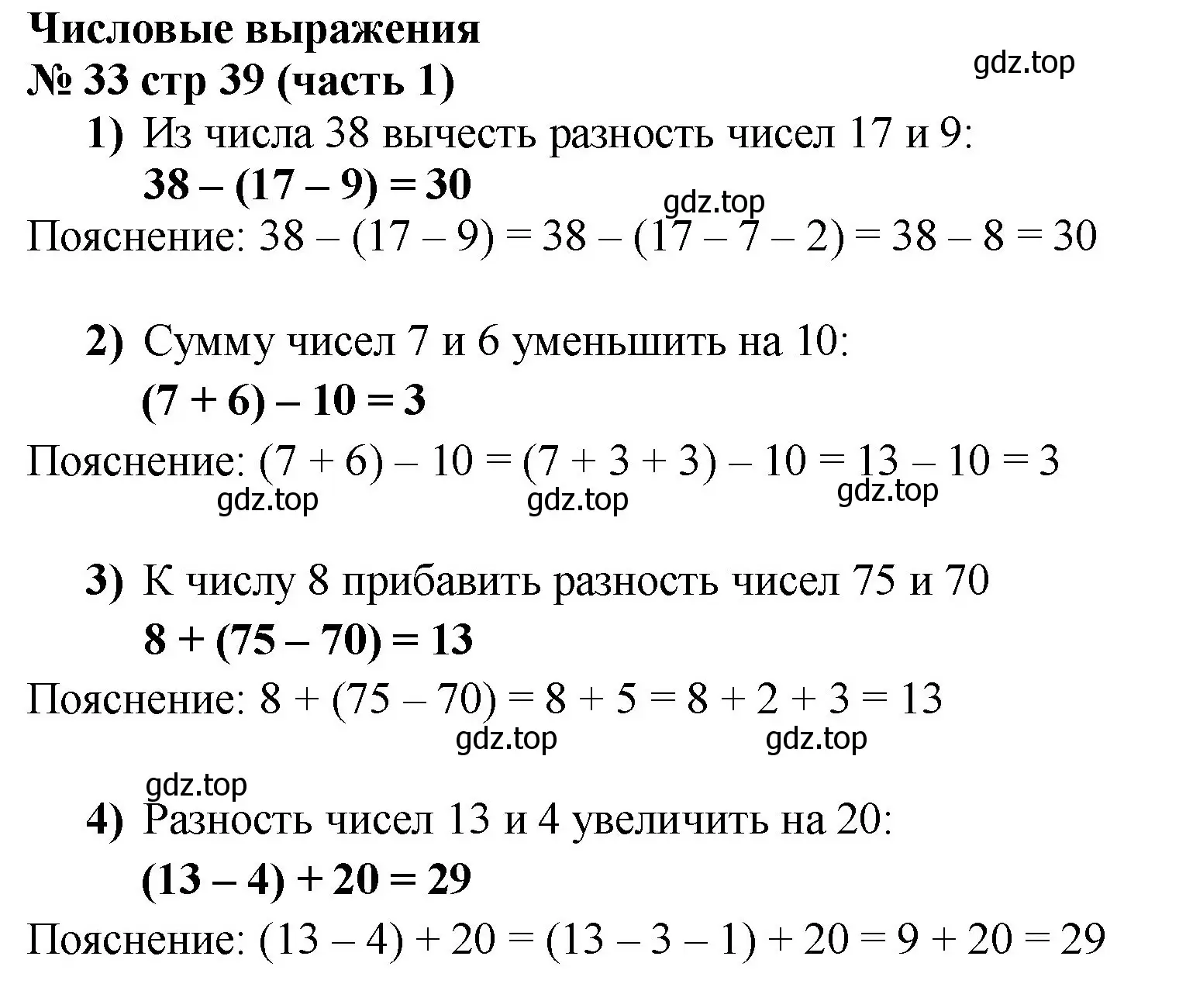 Решение номер 33 (страница 39) гдз по математике 2 класс Моро, Волкова, рабочая тетрадь 1 часть