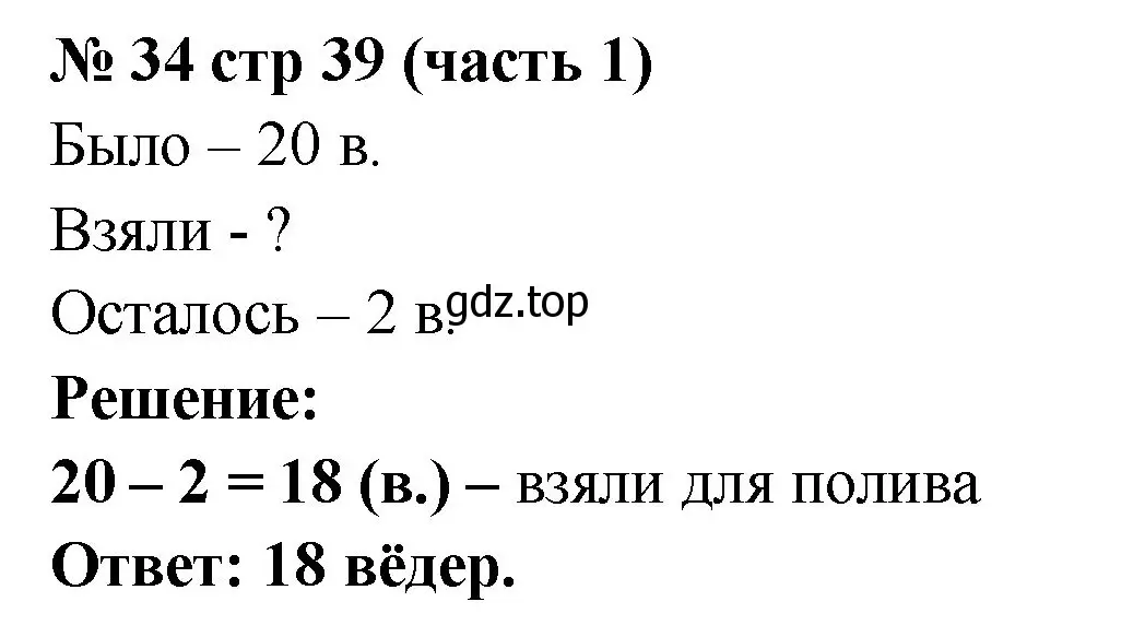 Решение номер 34 (страница 39) гдз по математике 2 класс Моро, Волкова, рабочая тетрадь 1 часть