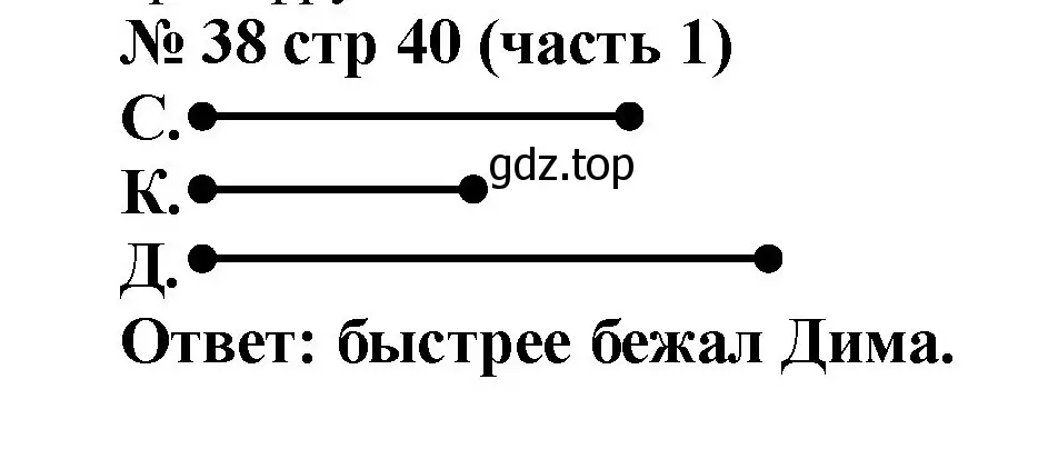 Решение номер 38 (страница 40) гдз по математике 2 класс Моро, Волкова, рабочая тетрадь 1 часть