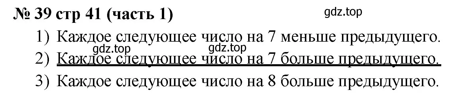 Решение номер 39 (страница 41) гдз по математике 2 класс Моро, Волкова, рабочая тетрадь 1 часть