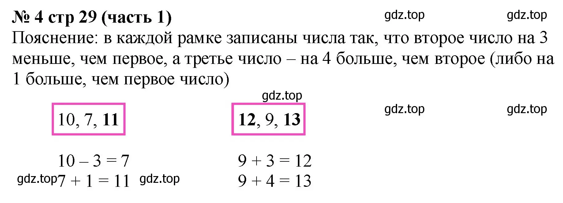 Решение номер 4 (страница 29) гдз по математике 2 класс Моро, Волкова, рабочая тетрадь 1 часть