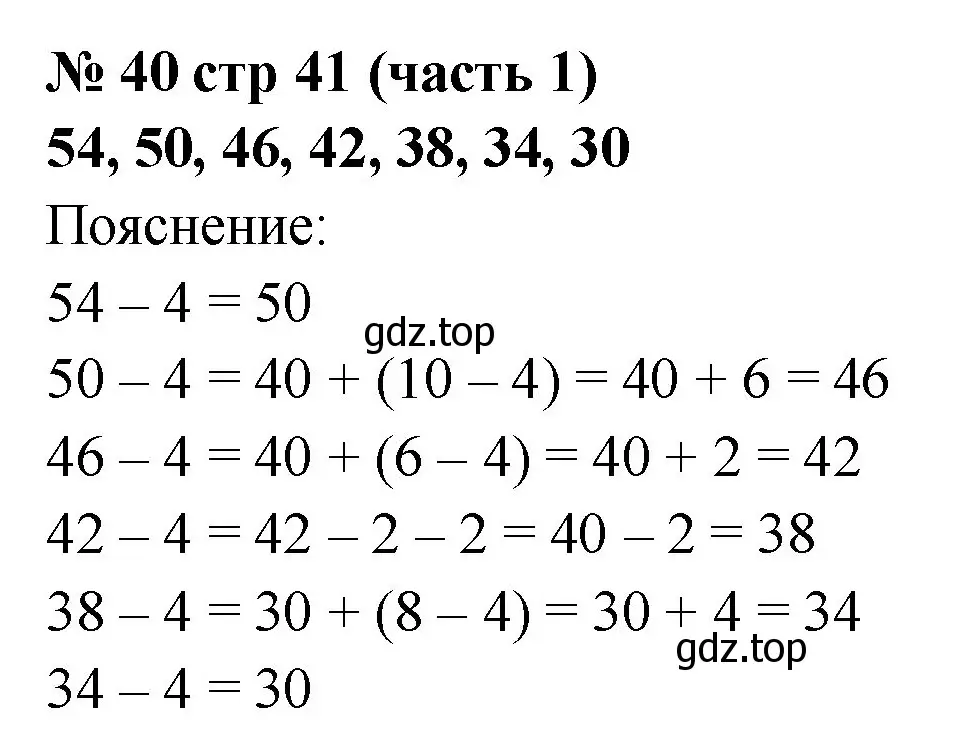 Решение номер 40 (страница 41) гдз по математике 2 класс Моро, Волкова, рабочая тетрадь 1 часть