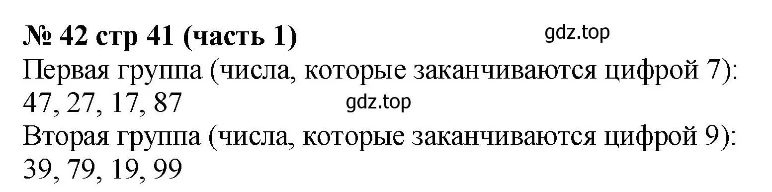 Решение номер 42 (страница 41) гдз по математике 2 класс Моро, Волкова, рабочая тетрадь 1 часть