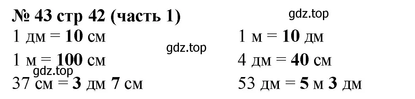 Решение номер 43 (страница 42) гдз по математике 2 класс Моро, Волкова, рабочая тетрадь 1 часть