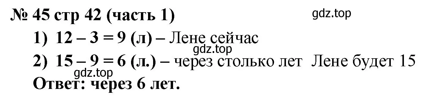 Решение номер 45 (страница 42) гдз по математике 2 класс Моро, Волкова, рабочая тетрадь 1 часть